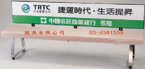 TMPP-306A 廣告式長排椅 W200xD45xH8
